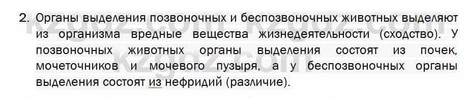 Биология Соловьева 7 класс 2017  Анализ 31.2