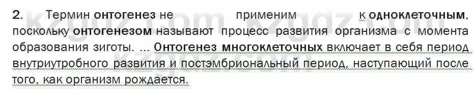 Биология Соловьева 7 класс 2017  Анализ 57.2