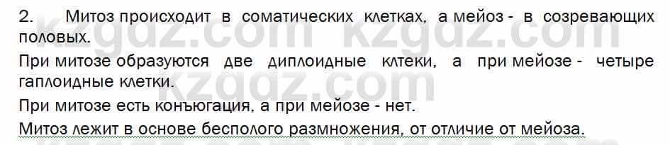 Биология Соловьева 7 класс 2017  Анализ 51.2