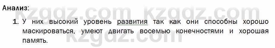 Биология Соловьева 7 класс 2017  Анализ 35.1