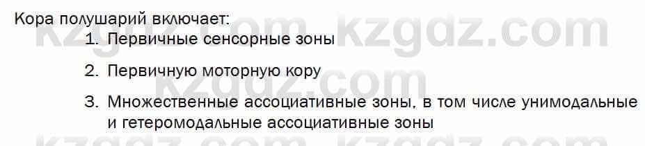 Биология Соловьева 7 класс 2017  Анализ 38.2