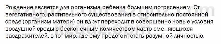 Биология Соловьева 7 класс 2017  Анализ 42.2