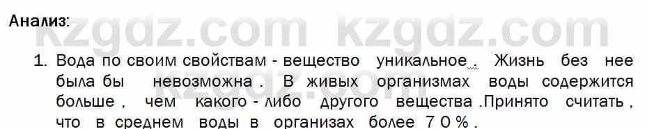 Биология Соловьева 7 класс 2017  Анализ 13.1