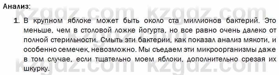 Биология Соловьева 7 класс 2017  Анализ 61.1