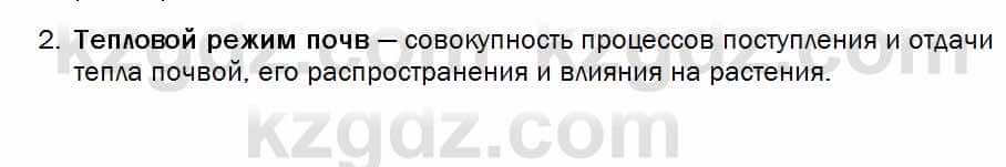 Биология Соловьева 7 класс 2017  Анализ 59.2