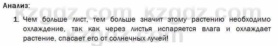 Биология Соловьева 7 класс 2017  Анализ 22.1