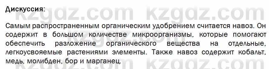 Биология Соловьева 7 класс 2017  Дискуссия 15.1