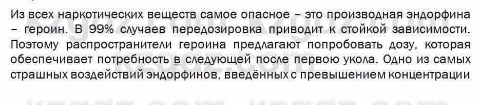 Биология Соловьева 7 класс 2017  Дискуссия 38.1