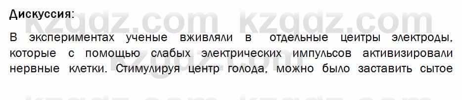 Биология Соловьева 7 класс 2017  Дискуссия 39.1