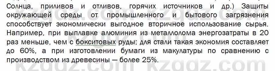 Биология Соловьева 7 класс 2017  Дискуссия 4.1