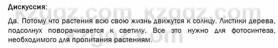 Биология Соловьева 7 класс 2017  Дискуссия 32.1