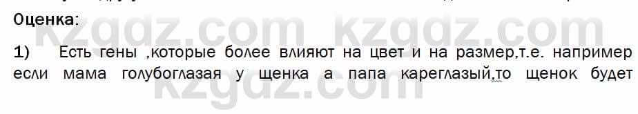 Биология Соловьева 7 класс 2017  Оценка 48.1