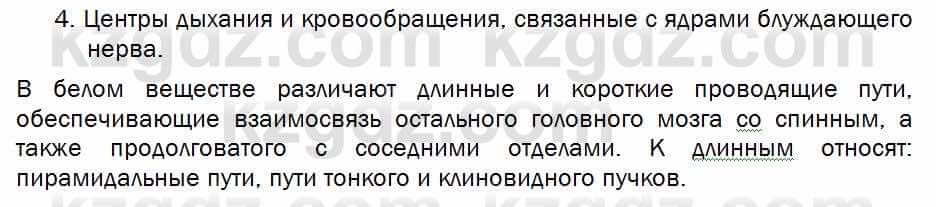 Биология Соловьева 7 класс 2017  Оценка 39.4