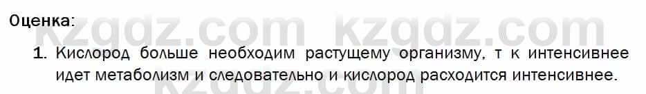 Биология Соловьева 7 класс 2017  Оценка 25.1