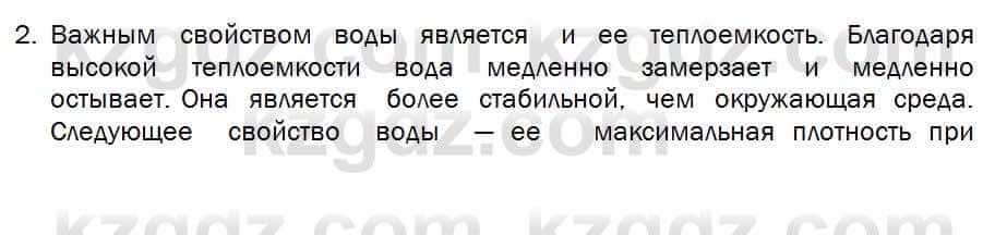 Биология Соловьева 7 класс 2017  Оценка 13.2