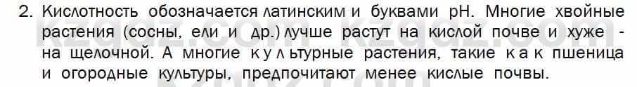 Биология Соловьева 7 класс 2017  Оценка 1.2