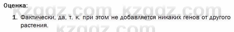 Биология Соловьева 7 класс 2017  Оценка 54.1