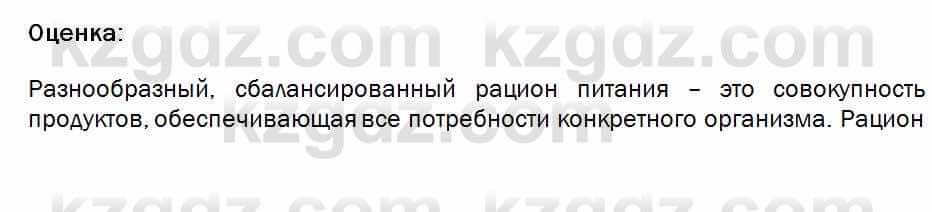 Биология Соловьева 7 класс 2017  Оценка 14.1