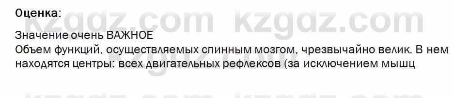 Биология Соловьева 7 класс 2017  Оценка 37.1