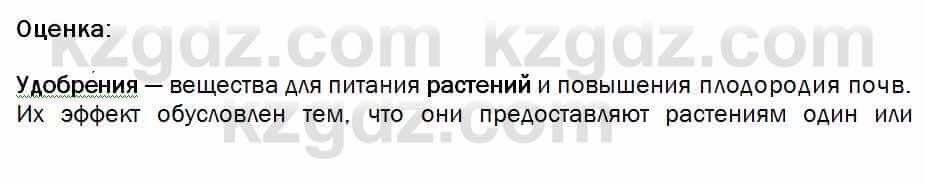 Биология Соловьева 7 класс 2017  Оценка 15.1