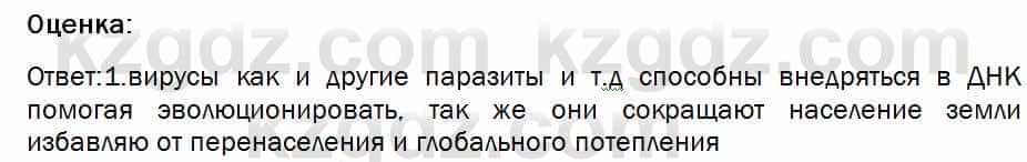 Биология Соловьева 7 класс 2017  Оценка 63.1