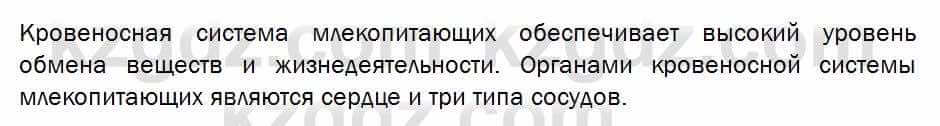 Биология Соловьева 7 класс 2017  Оценка 21.1