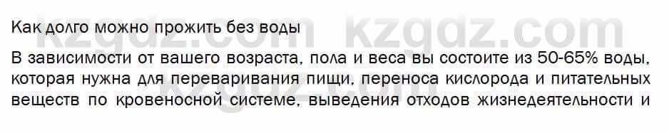 Биология Соловьева 7 класс 2017  Оценка 45.1