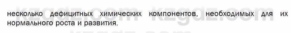 Биология Соловьева 7 класс 2017  Оценка 15.1