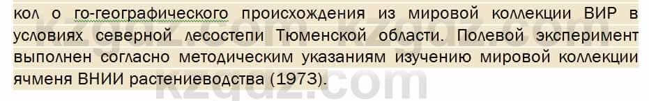 Биология Соловьева 7 класс 2017  Оценка 58.1