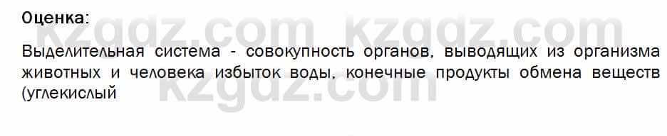 Биология Соловьева 7 класс 2017  Оценка 31.1