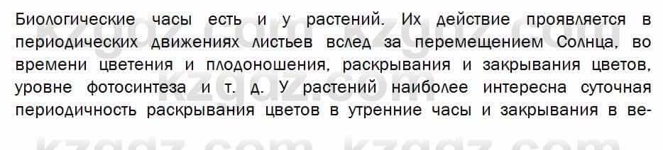 Биология Соловьева 7 класс 2017  Оценка 33.1