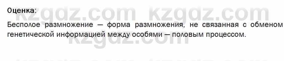 Биология Соловьева 7 класс 2017  Оценка 52.1