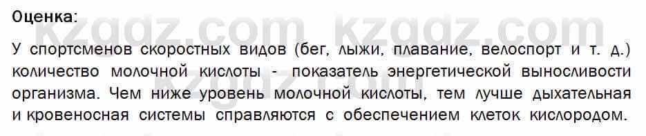 Биология Соловьева 7 класс 2017  Оценка 30.1