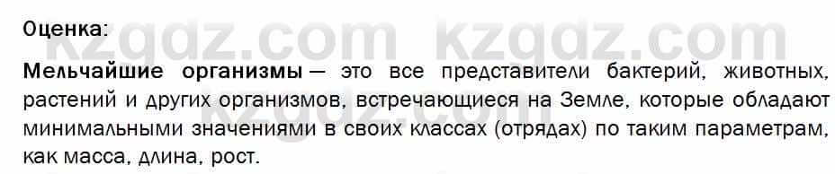 Биология Соловьева 7 класс 2017  Оценка 61.1