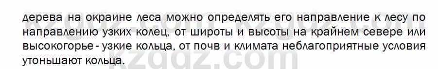 Биология Соловьева 7 класс 2017  Оценка 17.1