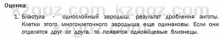 Биология Соловьева 7 класс 2017  Оценка 56.1