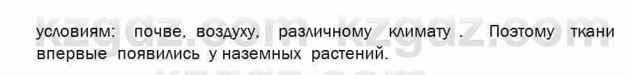 Биология Соловьева 7 класс 2017  Практическая работа 20.1