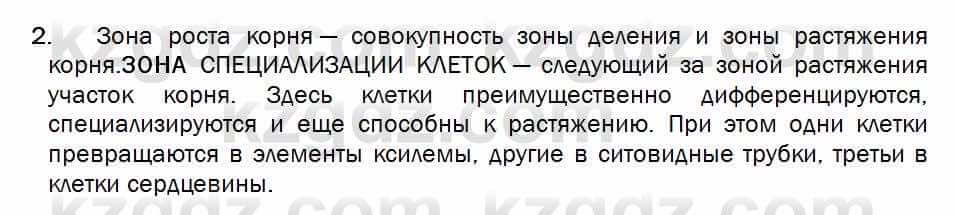 Биология Соловьева 7 класс 2017  Практическая работа 18.2