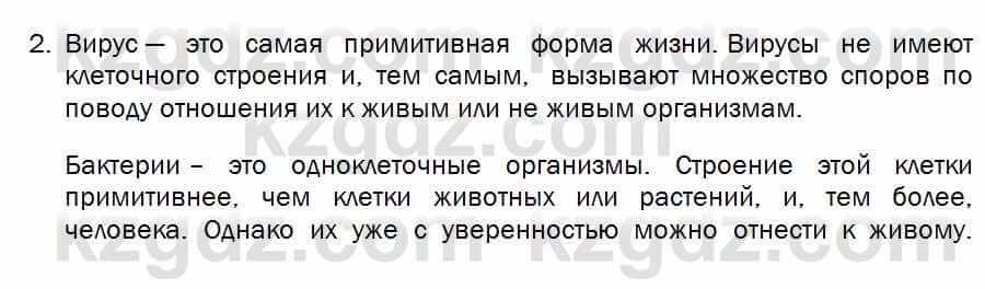 Биология Соловьева 7 класс 2017  Практическая работа 63.2