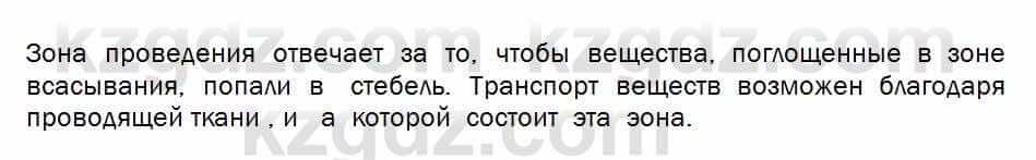 Биология Соловьева 7 класс 2017  Практическая работа 18.1