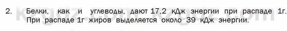 Биология Соловьева 7 класс 2017  Практическая работа 14.2