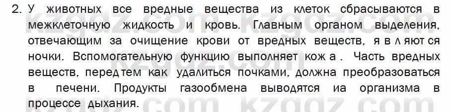 Биология Соловьева 7 класс 2017  Практическая работа 29.2