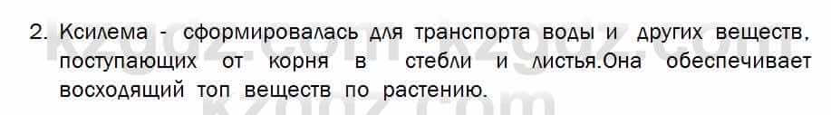 Биология Соловьева 7 класс 2017  Практическая работа 20.2