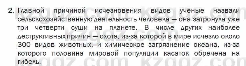 Биология Соловьева 7 класс 2017  Практическая работа 5.2