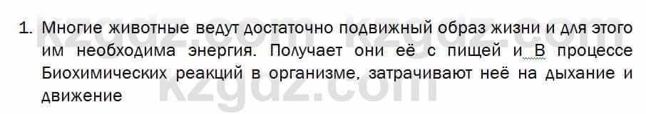 Биология Соловьева 7 класс 2017  Практическая работа 24.1