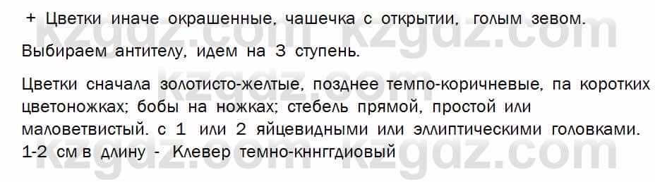 Биология Соловьева 7 класс 2017  Практическая работа 10.2