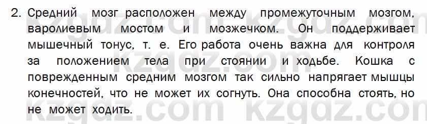 Биология Соловьева 7 класс 2017  Практическая работа 39.2