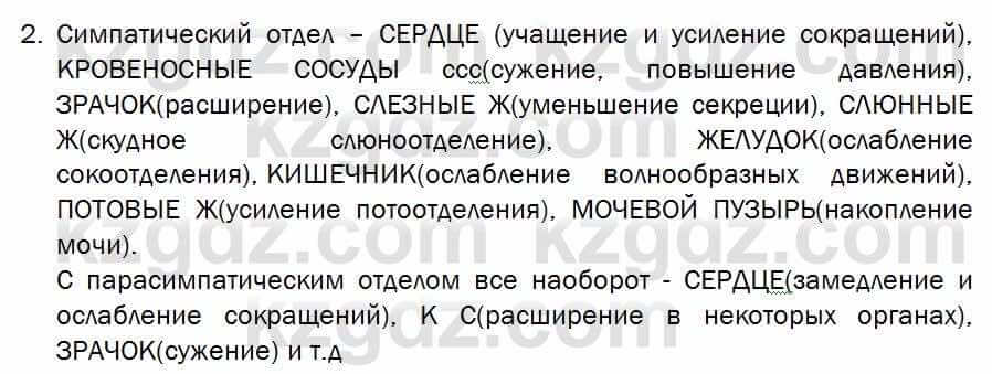 Биология Соловьева 7 класс 2017  Практическая работа 43.2