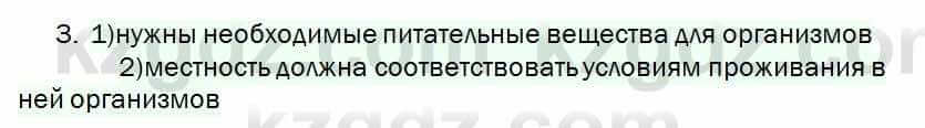 Биология Соловьева 7 класс 2017  Практическая работа 3.3