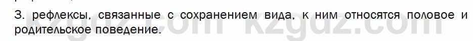 Биология Соловьева 7 класс 2017  Практическая работа 42.3